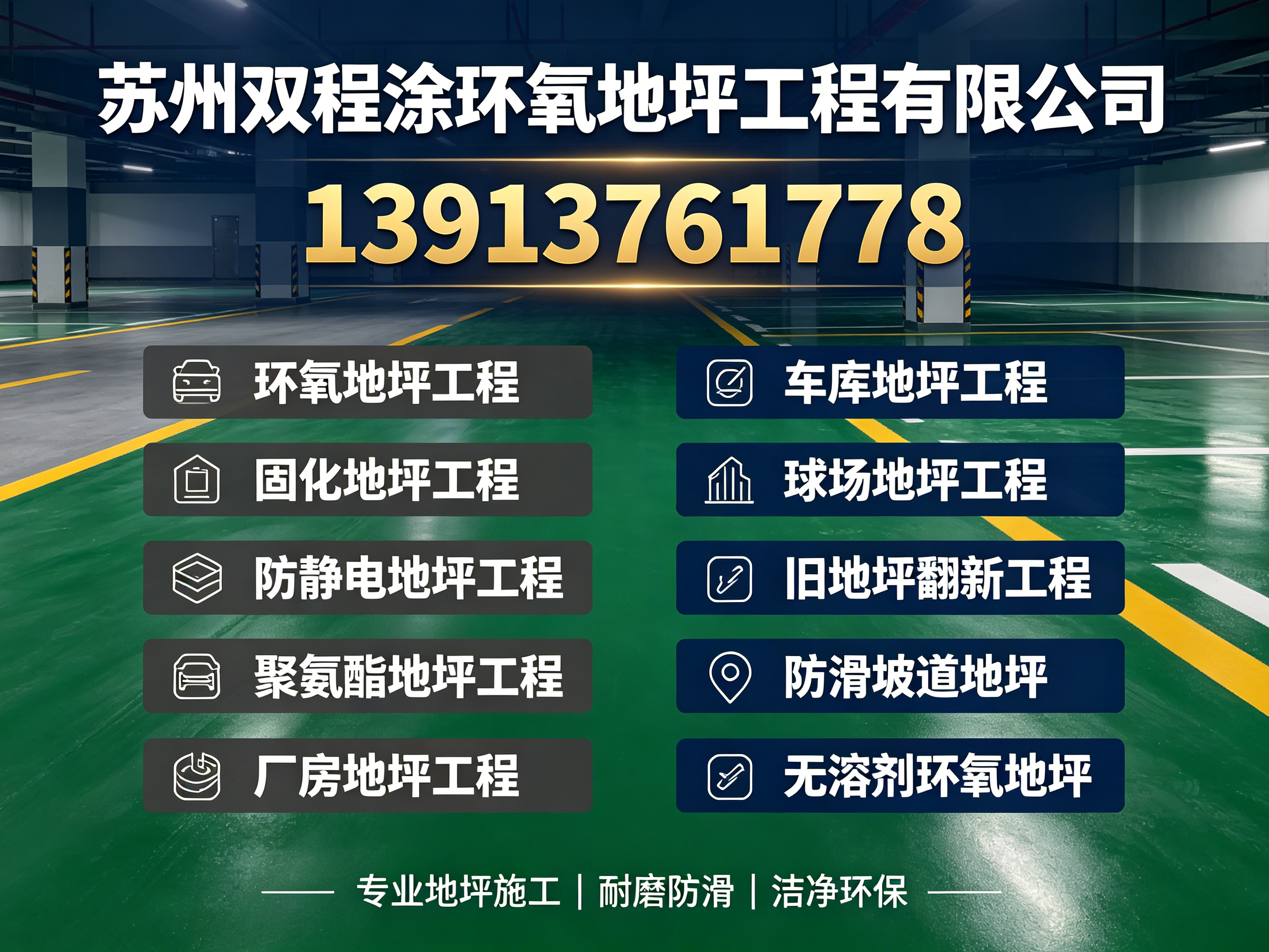 双程涂环氧地坪徐州线上分站